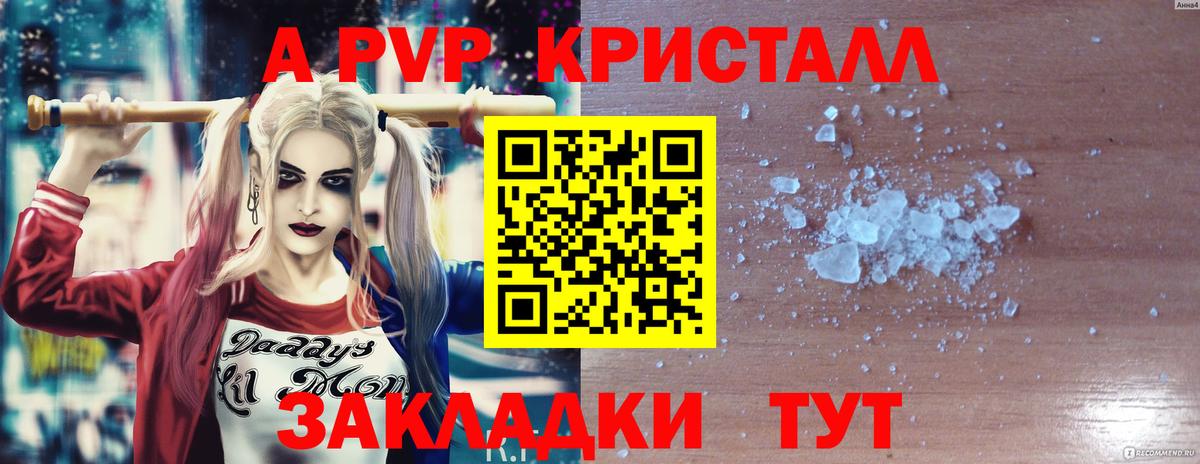 A PVP мука  Сыктывкар  что такое   A PVP крисы CK  APVP мука 