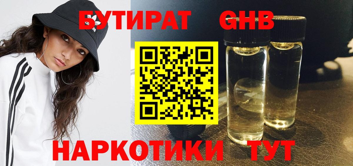 Бутират 99%  Бутират  Сыктывкар 