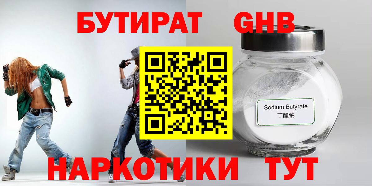 Бутират жидкий экстази Сыктывкар