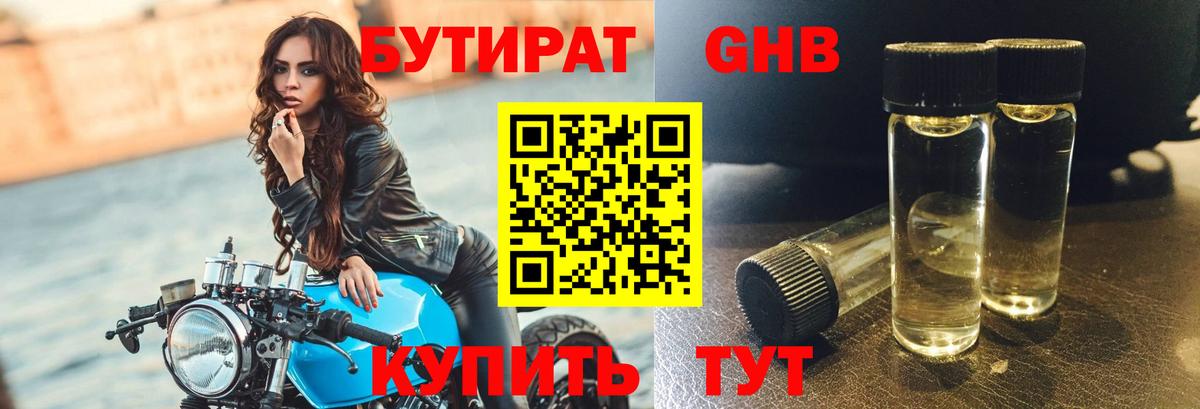 БУТИРАТ 1.4BDO Сыктывкар