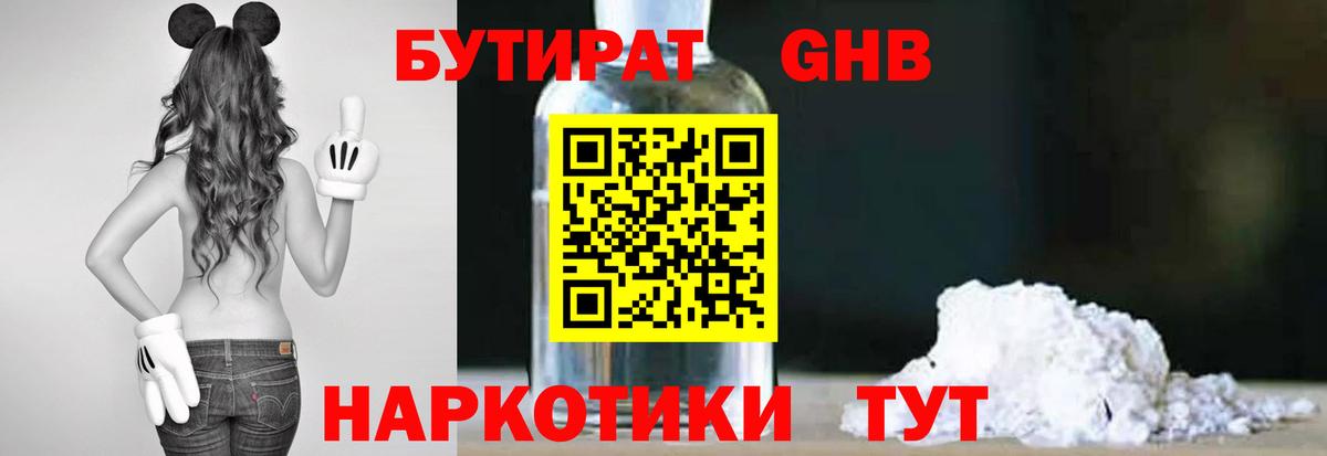 Сыктывкар  БУТИРАТ  Вход с VPN  Бутират BDO 33% 