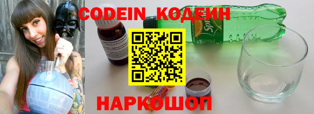 Кодеиновый сироп Lean напиток Lean (лин) Сыктывкар