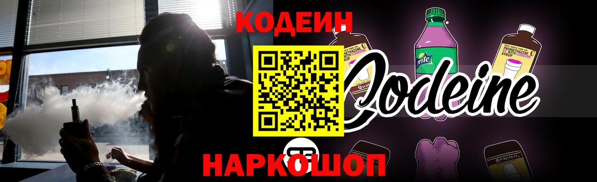 Кодеиновый сироп Lean Purple Drank  Вход с VPN  Сыктывкар  Codein Purple Drank 