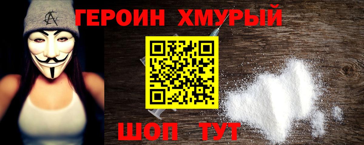 ГЕРОИН герыч  ГЕРОИН  Сыктывкар 