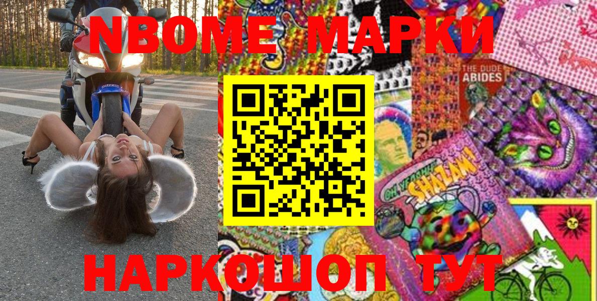 Марки 25I-NBOMe 1,8мг  Наркотические марки  Сыктывкар 