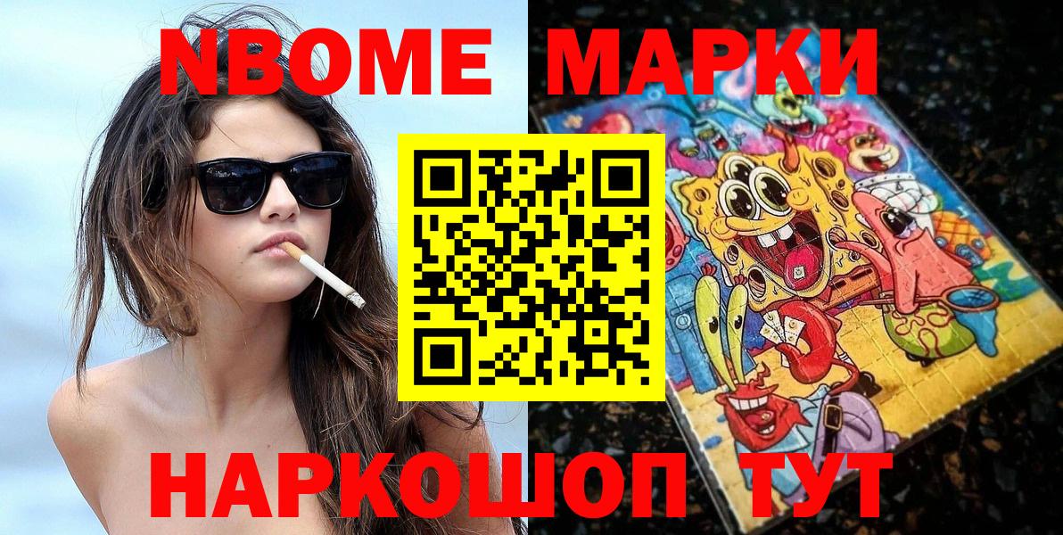 Марки N-bome 1500мкг Сыктывкар